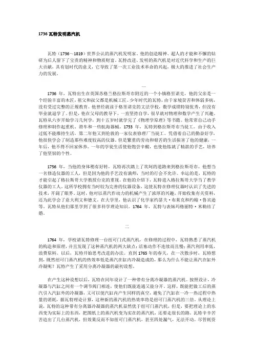 1736瓦特发明蒸汽机