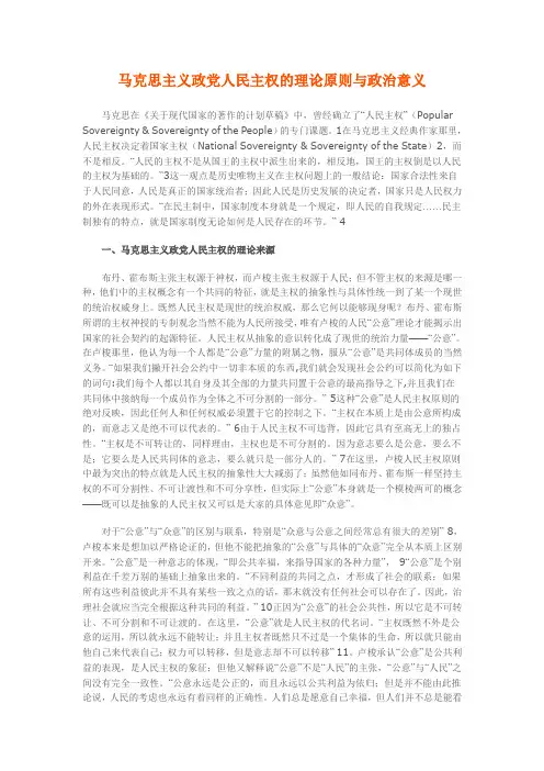 马克思主义政党人民主权的理论原则与政治意义