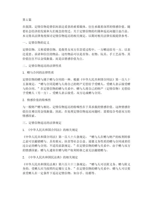 定情信物返还的法律规定(3篇)