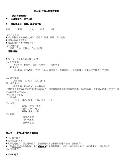 许莉娅_个案工作笔记第三章