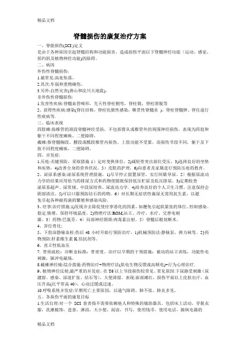 最新脊髓损伤的康复治疗方案