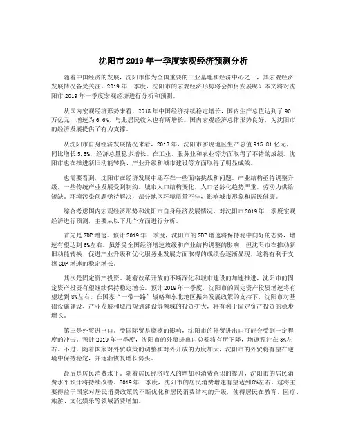 沈阳市2019年一季度宏观经济预测分析