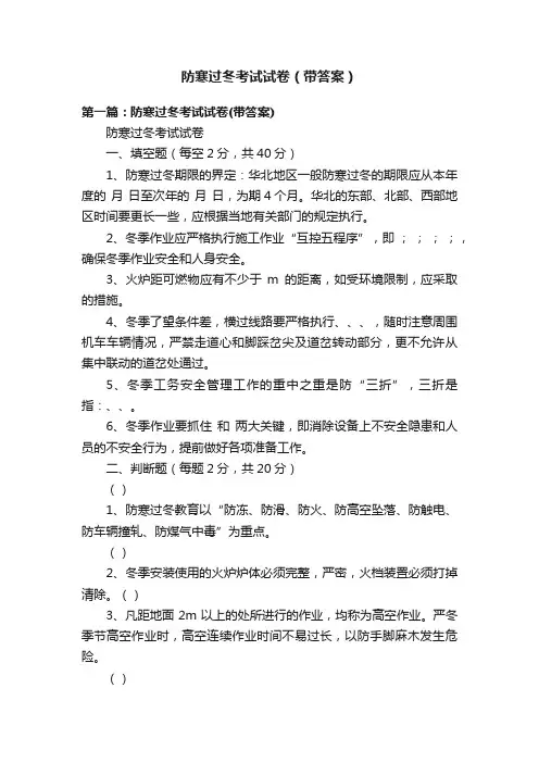 防寒过冬考试试卷（带答案）