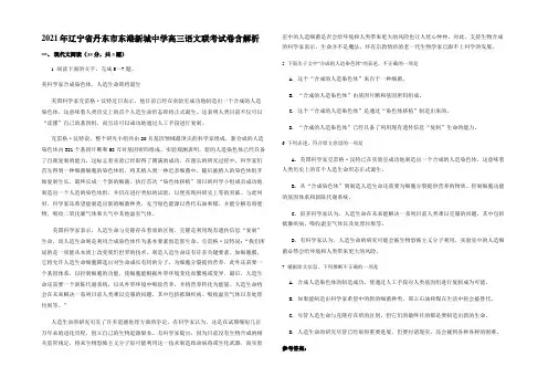 2021年辽宁省丹东市东港新城中学高三语文联考试卷含解析