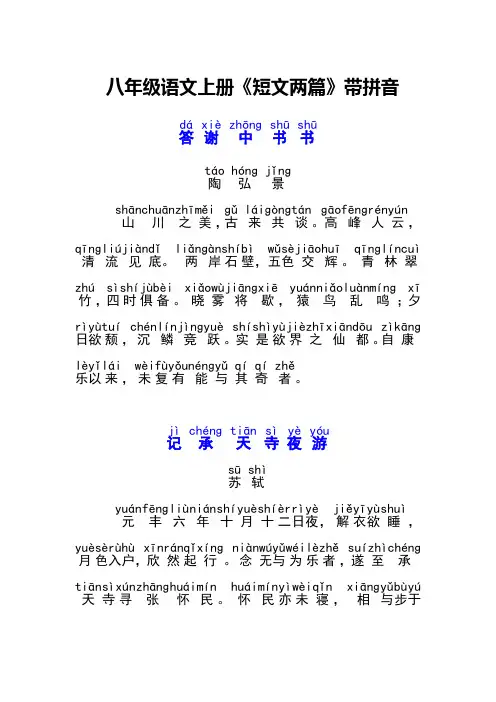 八年级十一课短文两篇带拼音