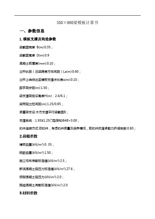 350×900梁模板计算书改1