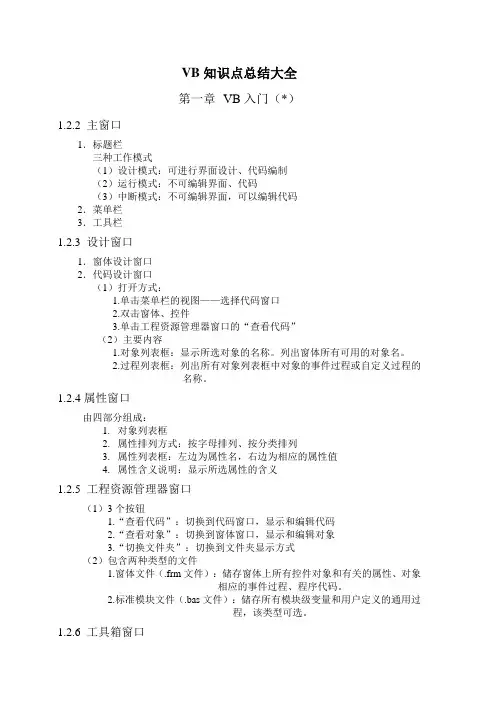 VB知识点总结全解