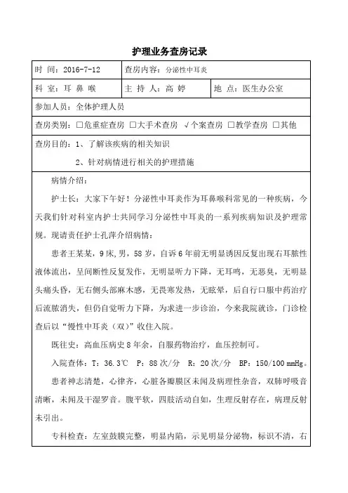 7月分泌性中耳炎