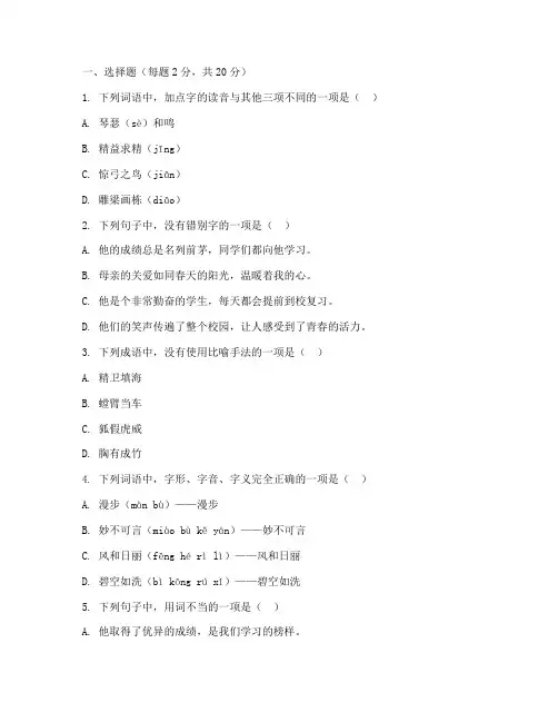 小学四年级质量检测试卷语文