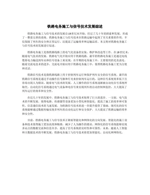 铁路电务施工与信号技术发展综述