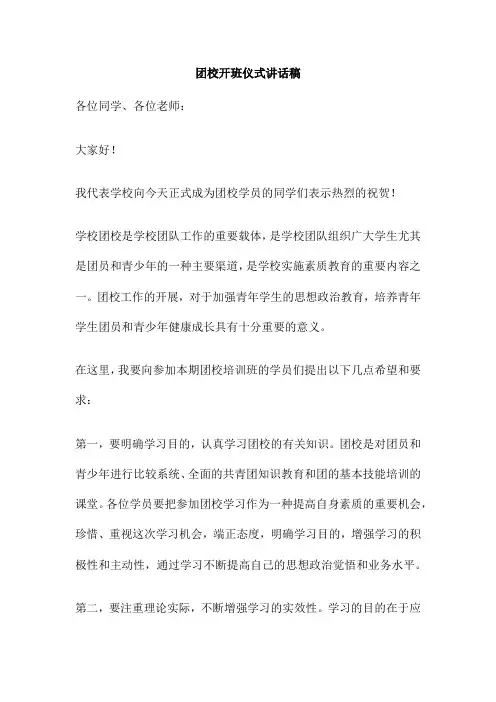 团校开班仪式讲话稿