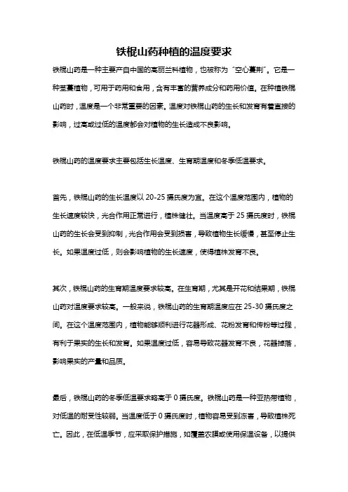 铁棍山药种植的温度要求