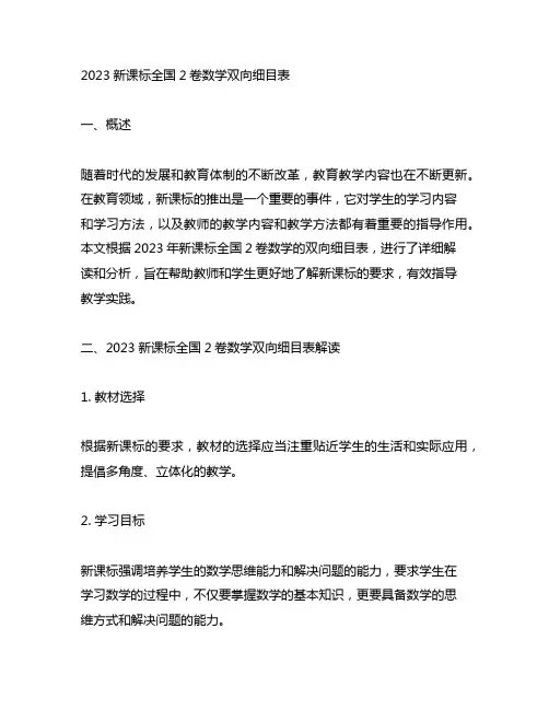 2023新课标全国2卷数学双向细目表