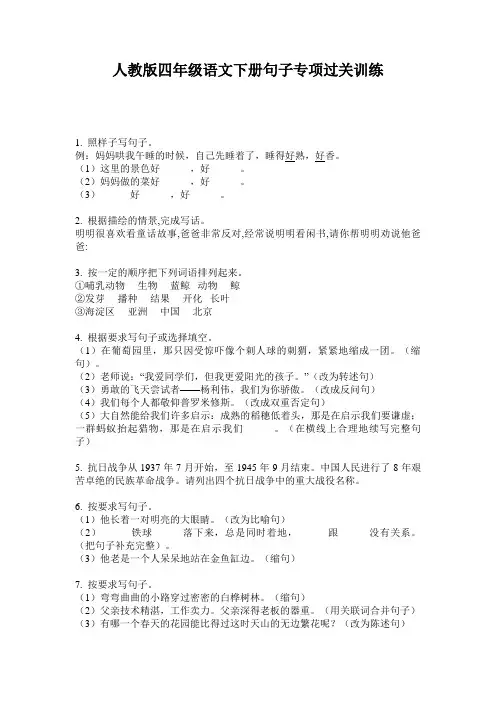 人教版四年级语文下册句子专项过关训练