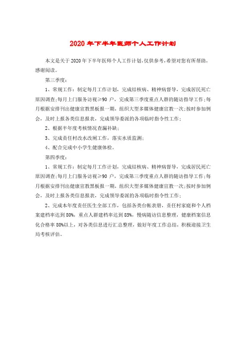 2020年下半年医师个人工作计划