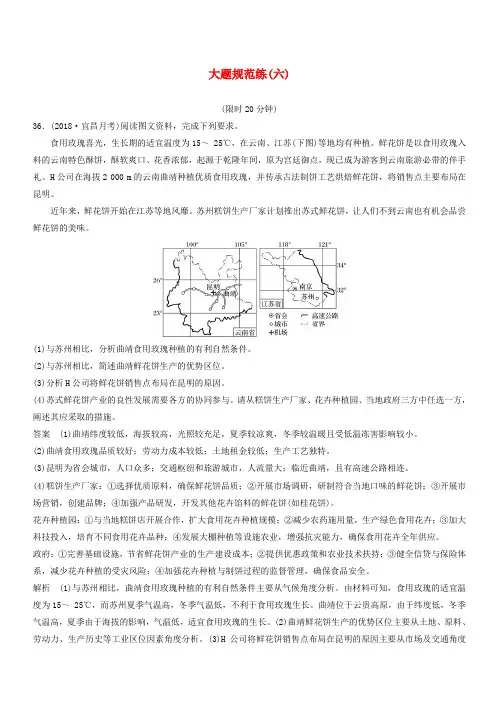 全国通用版2019高考地理总复习精准提分练：大题规范练六 含答案