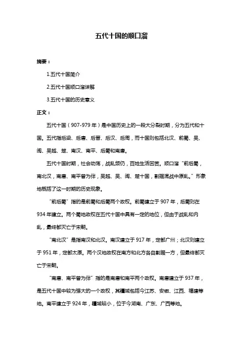 五代十国的顺口溜