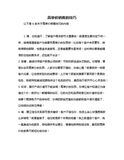 高单价销售的技巧