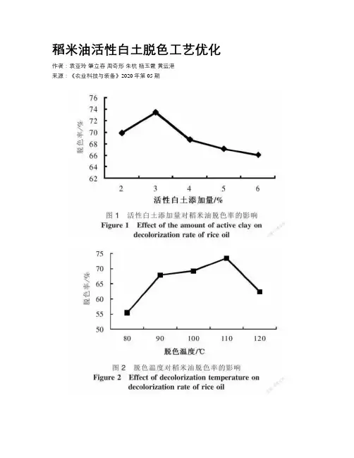 稻米油活性白土脱色工艺优化