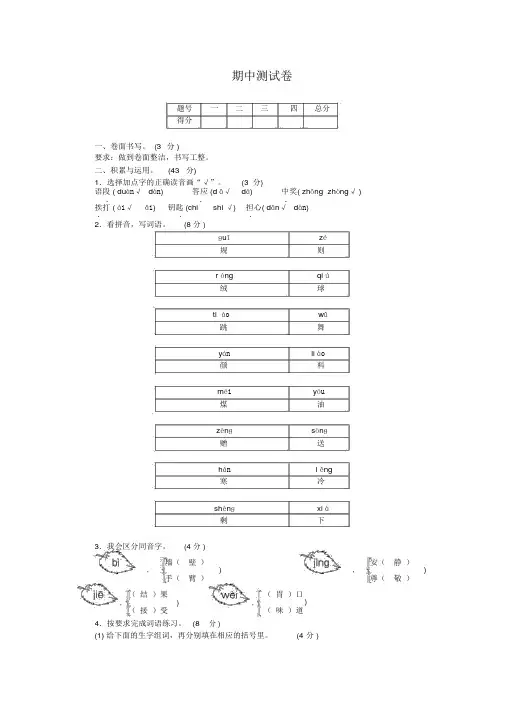 (2019新版)统编版小学三年级上册语文试题-期中测试卷(含答案)