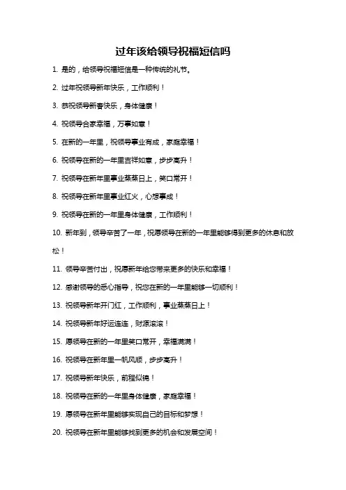 过年该给领导祝福短信吗