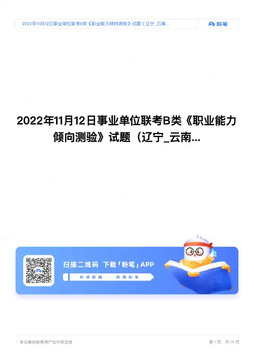 2022年11月12日事业单位联考B类《职业能力倾向测验》真题