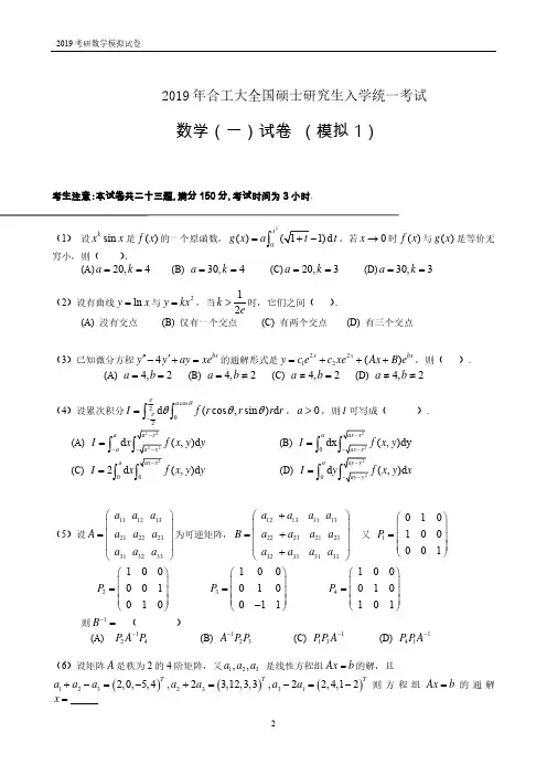 2019考研(数学一)合工大模拟试卷