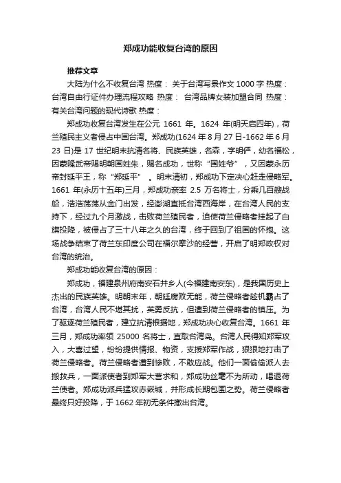 郑成功能收复台湾的原因