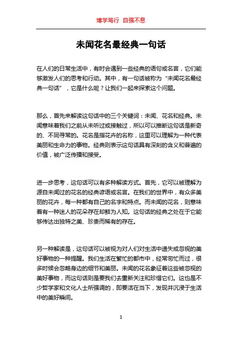未闻花名最经典一句话