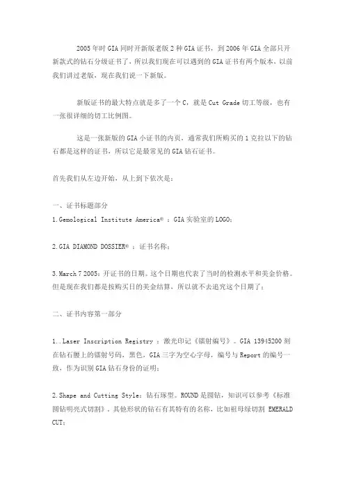 教你看懂GIA证书