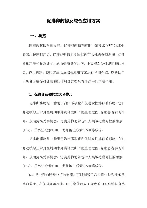 促排卵药物及综合应用方案