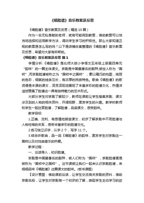 《唱脸谱》音乐教案及反思