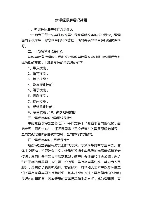 新课程标准通识试题