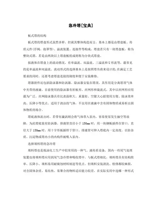 急冷塔[宝典]