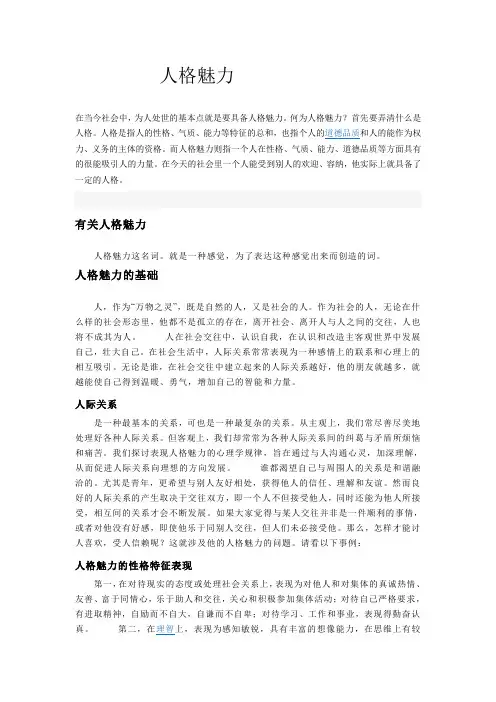 人格魅力