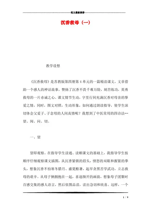 沉香救母(一
