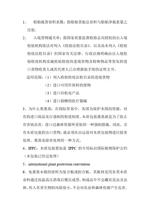 货代基础知识