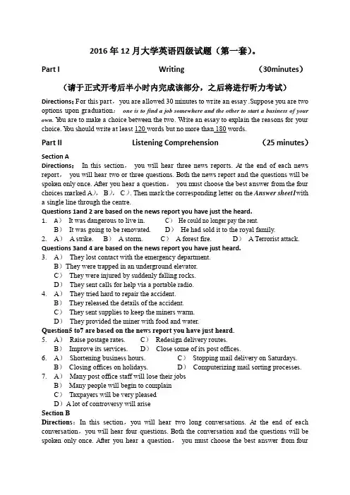 2016年12月大学英语四级第一套真题试题和答案.doc