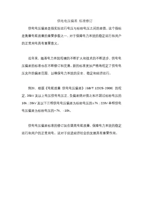 供电电压偏差 标准修订