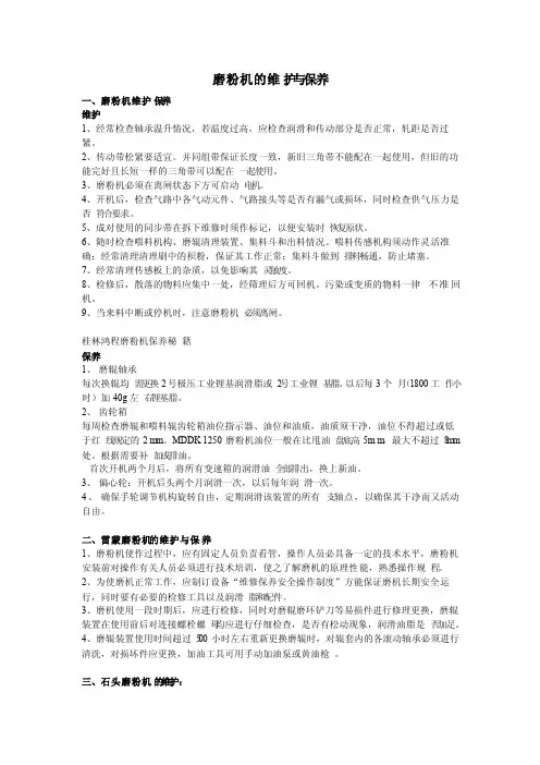 磨粉机的维护与保养