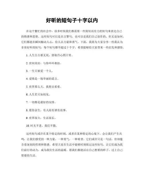 好听的短句子十字以内