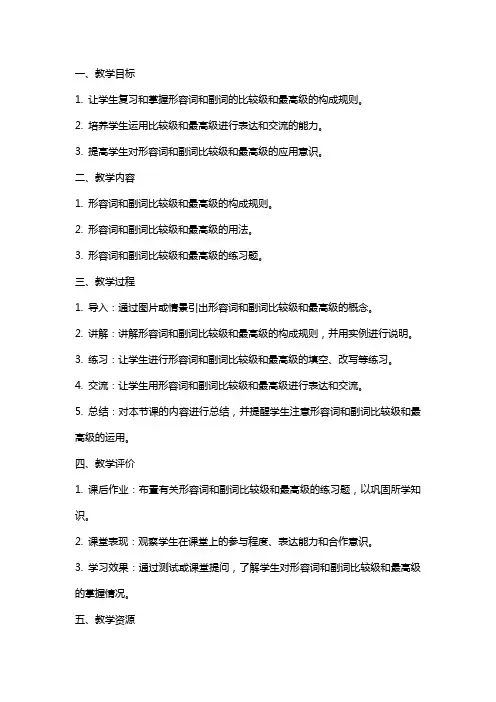 形容词和副词比较级和最高级用法复习课教案