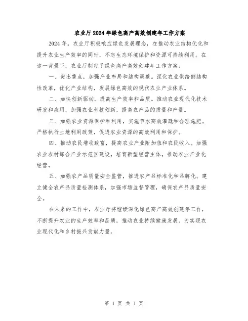 农业厅2024年绿色高产高效创建年工作方案