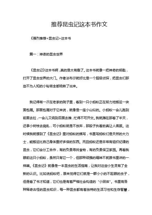 推荐昆虫记这本书作文