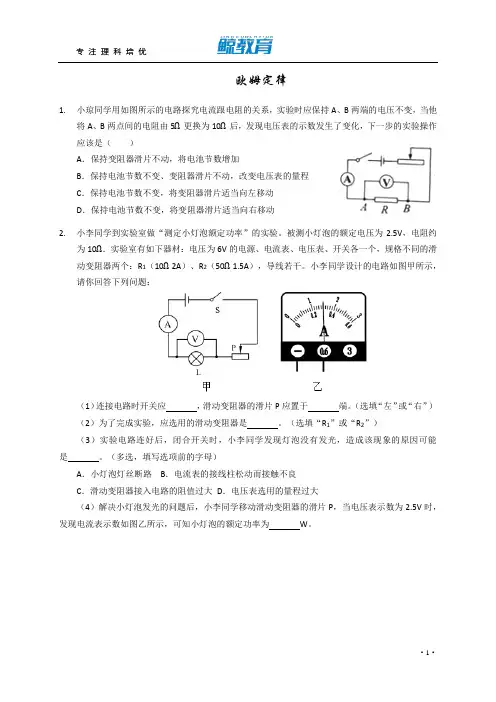 欧姆定律实验(答案在批注)