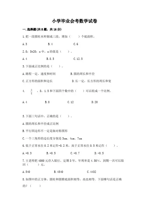 小学毕业会考数学试卷及参考答案(名师推荐)