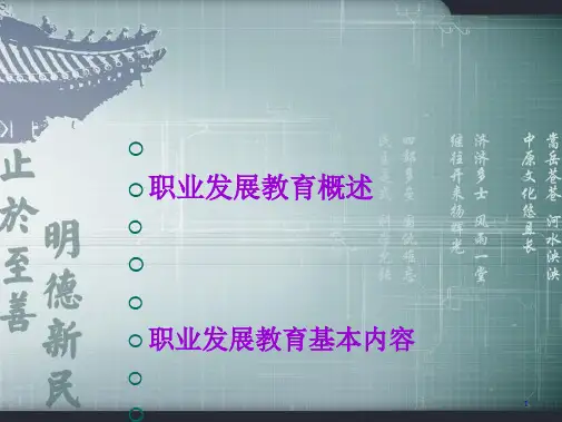 大学生职业生涯规划教育