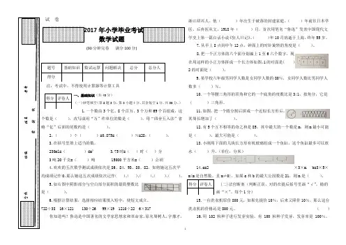2017年小学毕业考试数学试题(A3版)