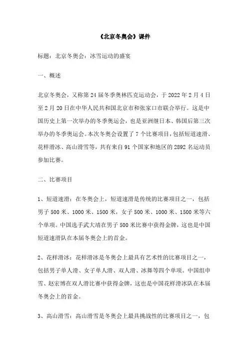 《北京冬奥会》课件