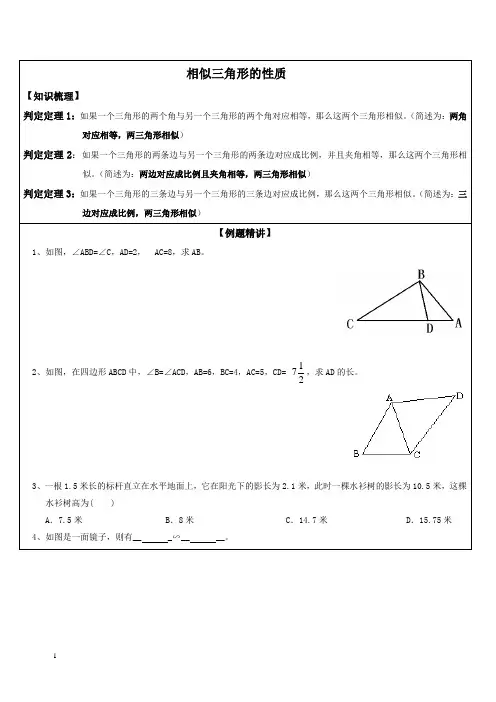 相似三角形的性质
